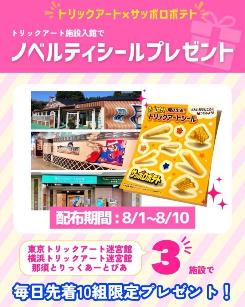 「サッポロポテト」プレゼントキャンペーン♪