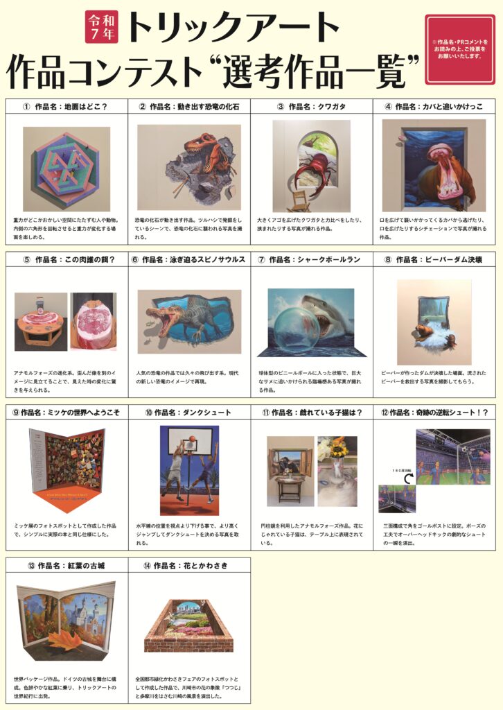 【トリックアート作品コンテスト】開催中！